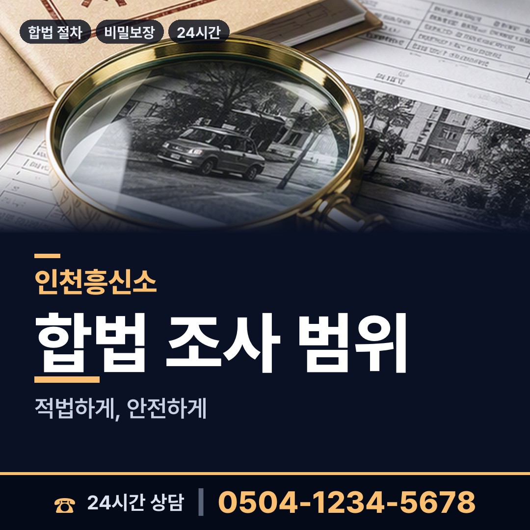 인천 오류왕길동 로맨스스캠 상담 안내