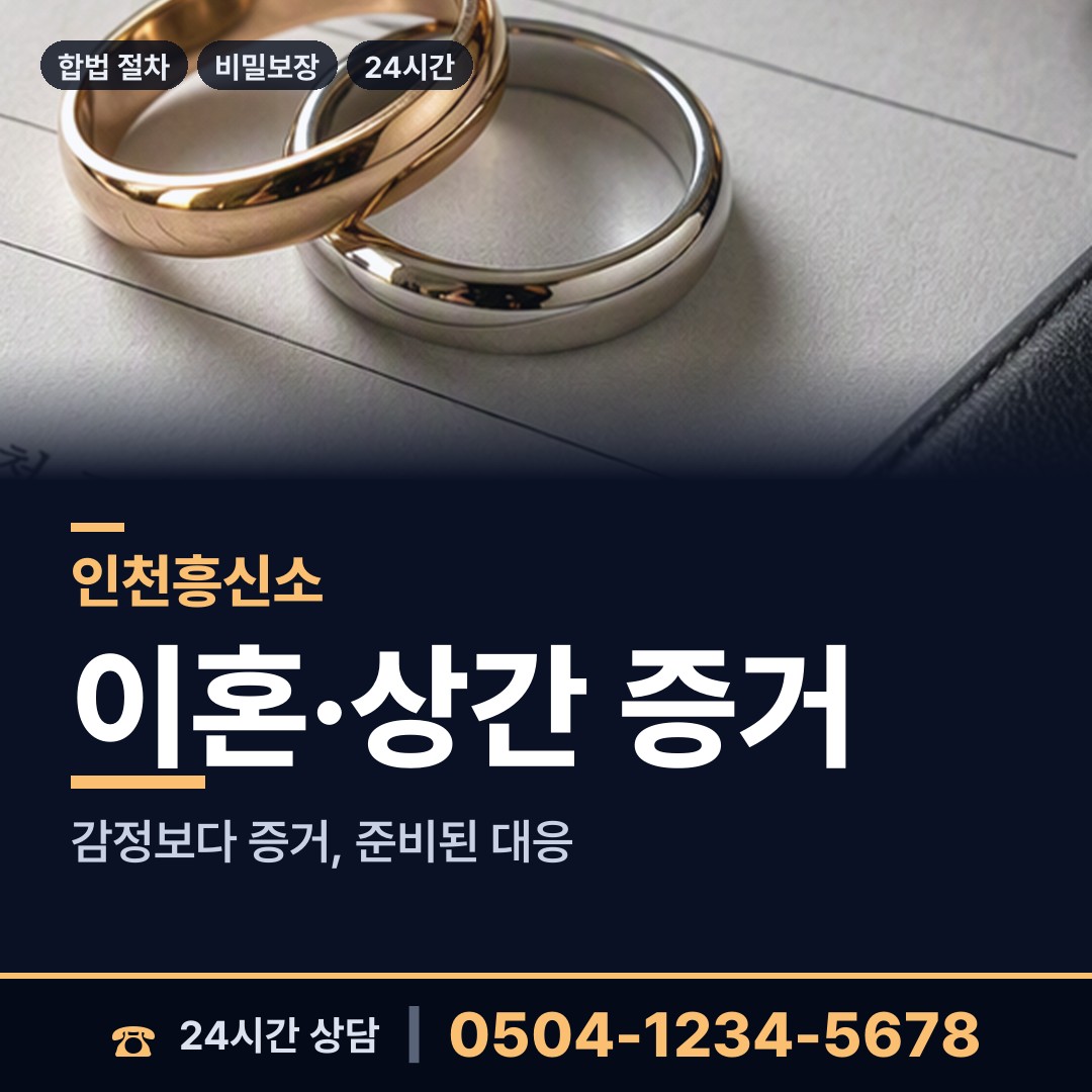 인천 오류왕길동 배우자외도 상담 안내