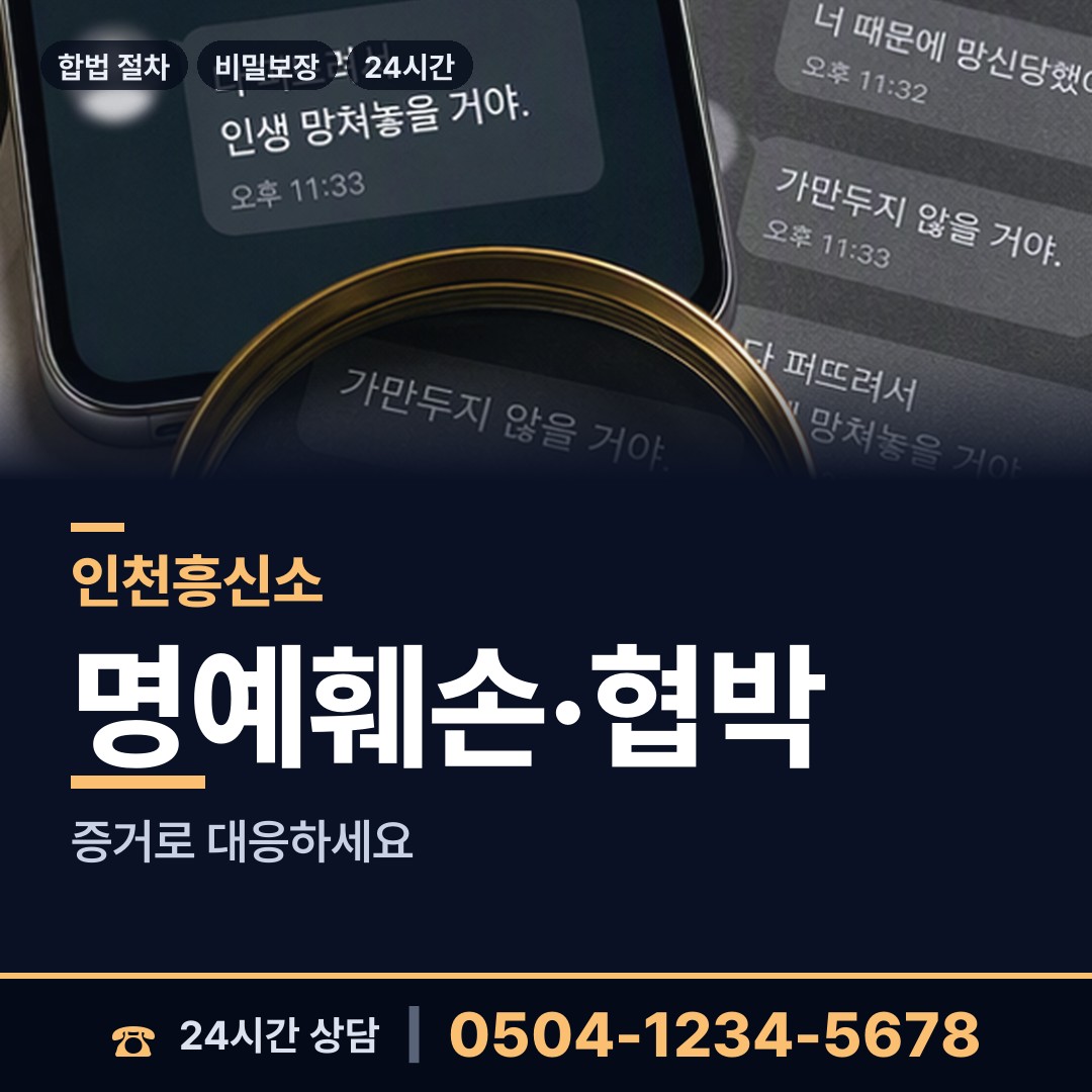 인천 오류왕길동 이혼증거 상담 안내