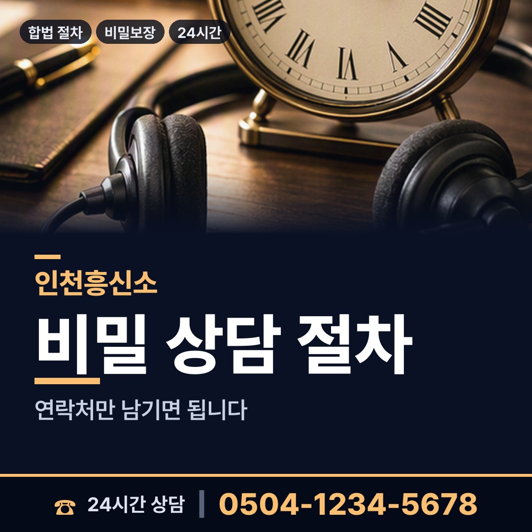 인천 오류왕길동 명탐정 상담 안내