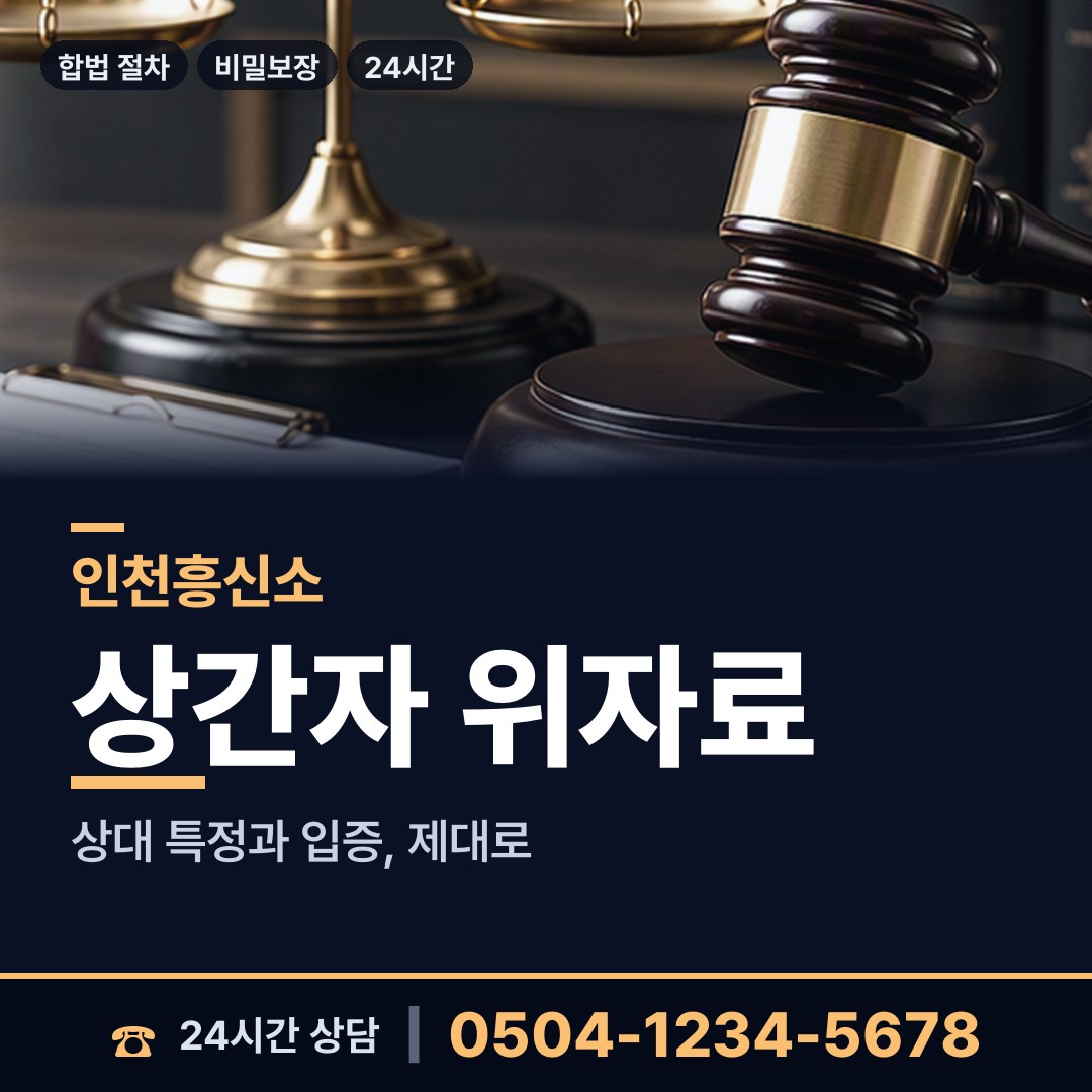 인천 오류왕길동 외도흥신소 상담 안내