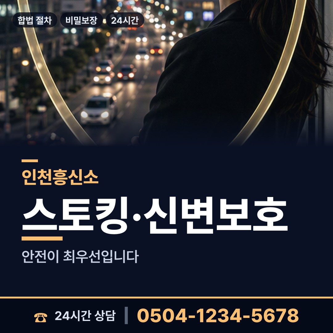 인천 오류왕길동 외도정황 상담 안내