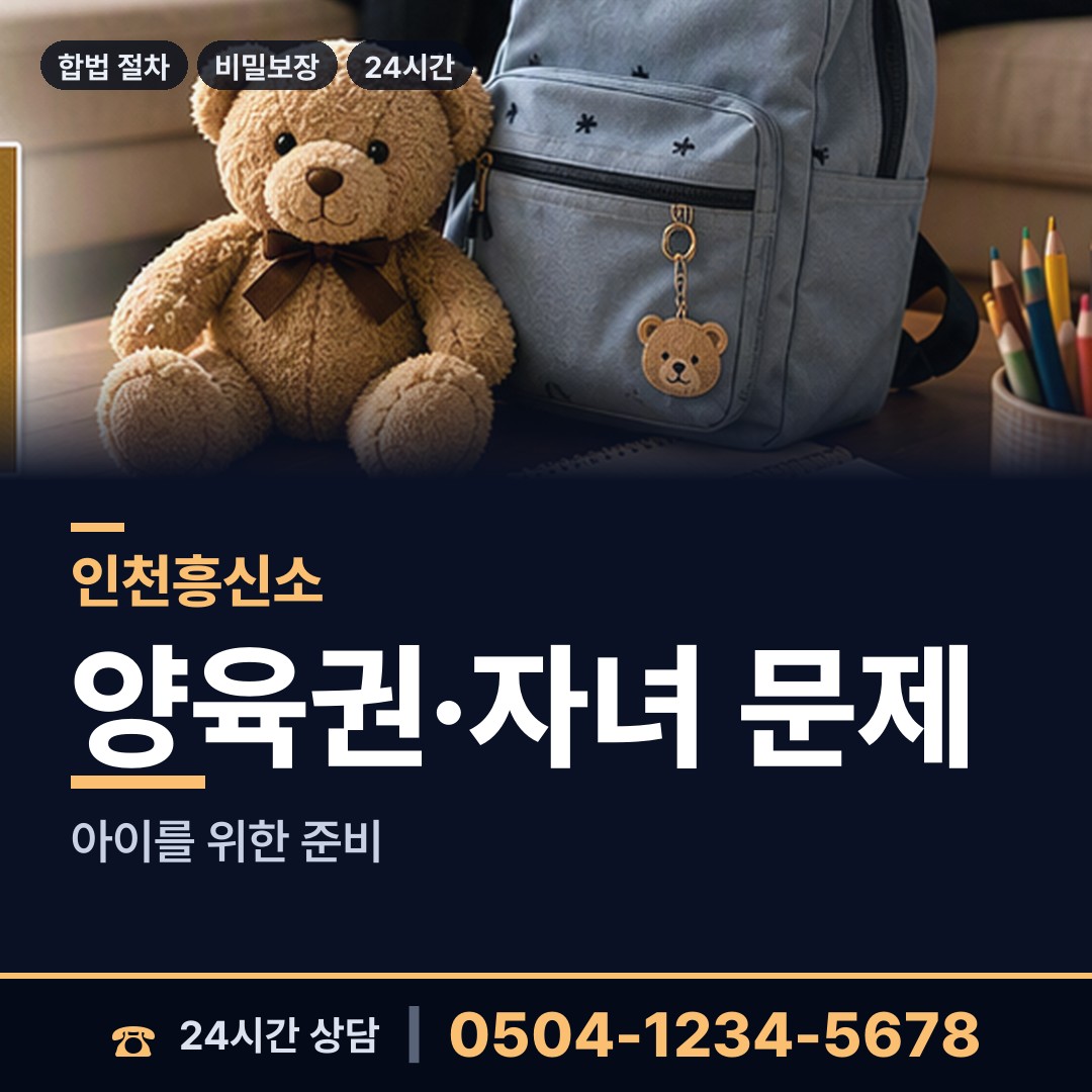 인천 오류왕길동 입양가족찾기 상담 안내